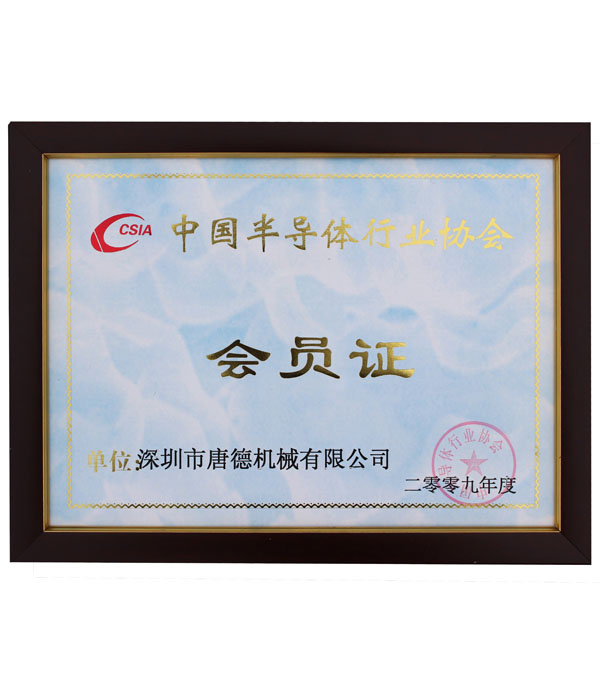 中國協會會員證